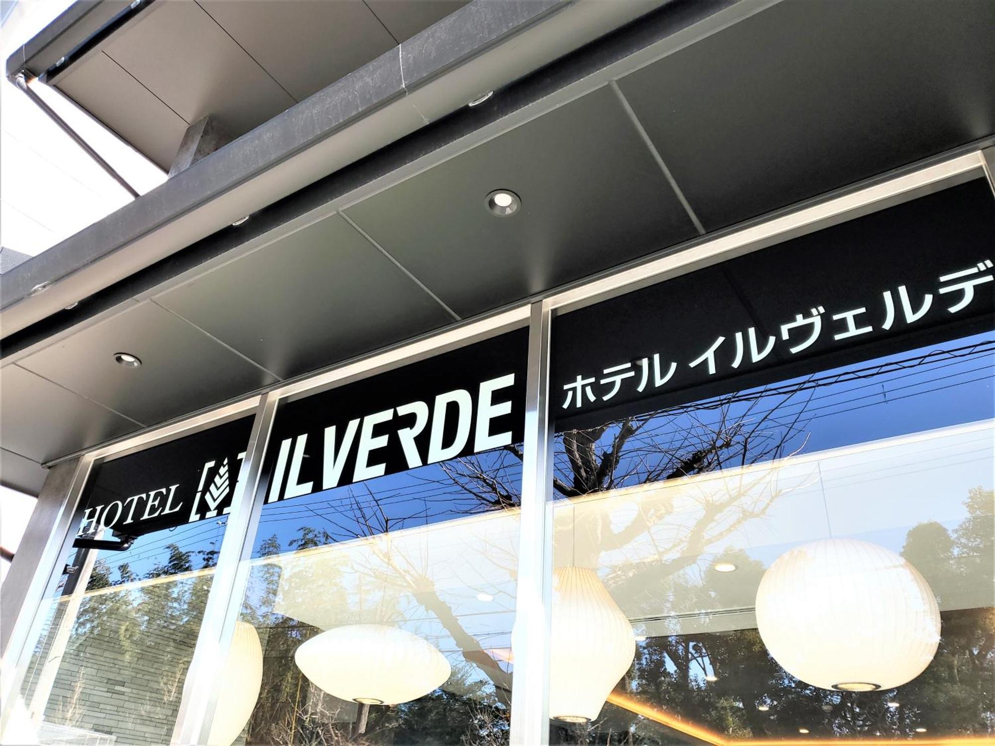 ホテルイルヴェルデ　京都 3*